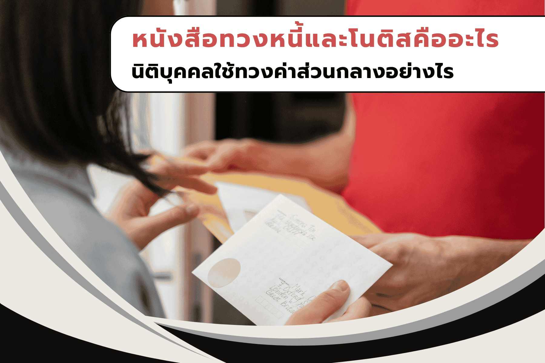 Debt Collection Letters and Notices in Thai Juristic Persons: What They Mean and How to Use Them